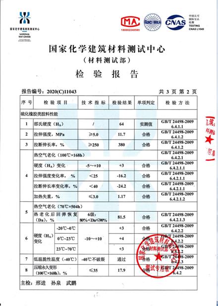 检测报告